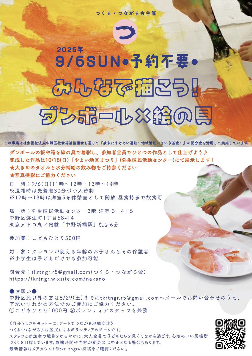tkr_tngr's tweet photo. チラシが刷り上がりました！
今週お盆休みもはさみますので、来週から各所に配布、掲示予定です。
今回は、キャンペーンをたててのご寄付の募集はしていませんが、シンカブルからのご寄付や当日会場でのご寄付を受け付けていますので、よろしくお願い致します✨
詳細は引用のブログをご覧ください🙏 https://t.co/YTC7Ug9Biu