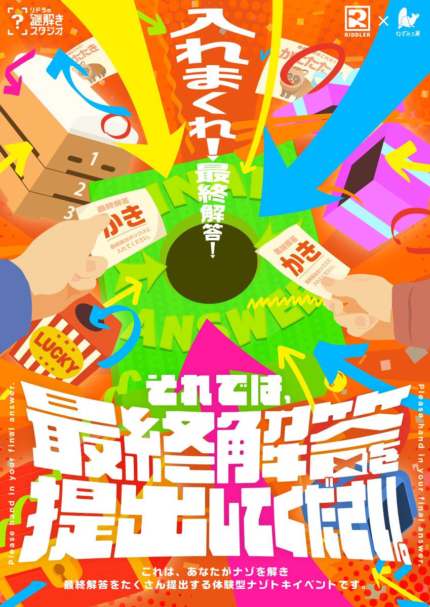 RIDDLER_studio's tweet photo. 【8月で開催終了！残席わずか！】

『それでは、最終解答を提出してください。』
完売回多数となっております。これ以上の追加開催はございませんので、この機会にぜひお越しください！

▼#リドラ最終解答 詳細・チケット🗳️
https://t.co/zd236JzBxB https://t.co/25znz49enj
