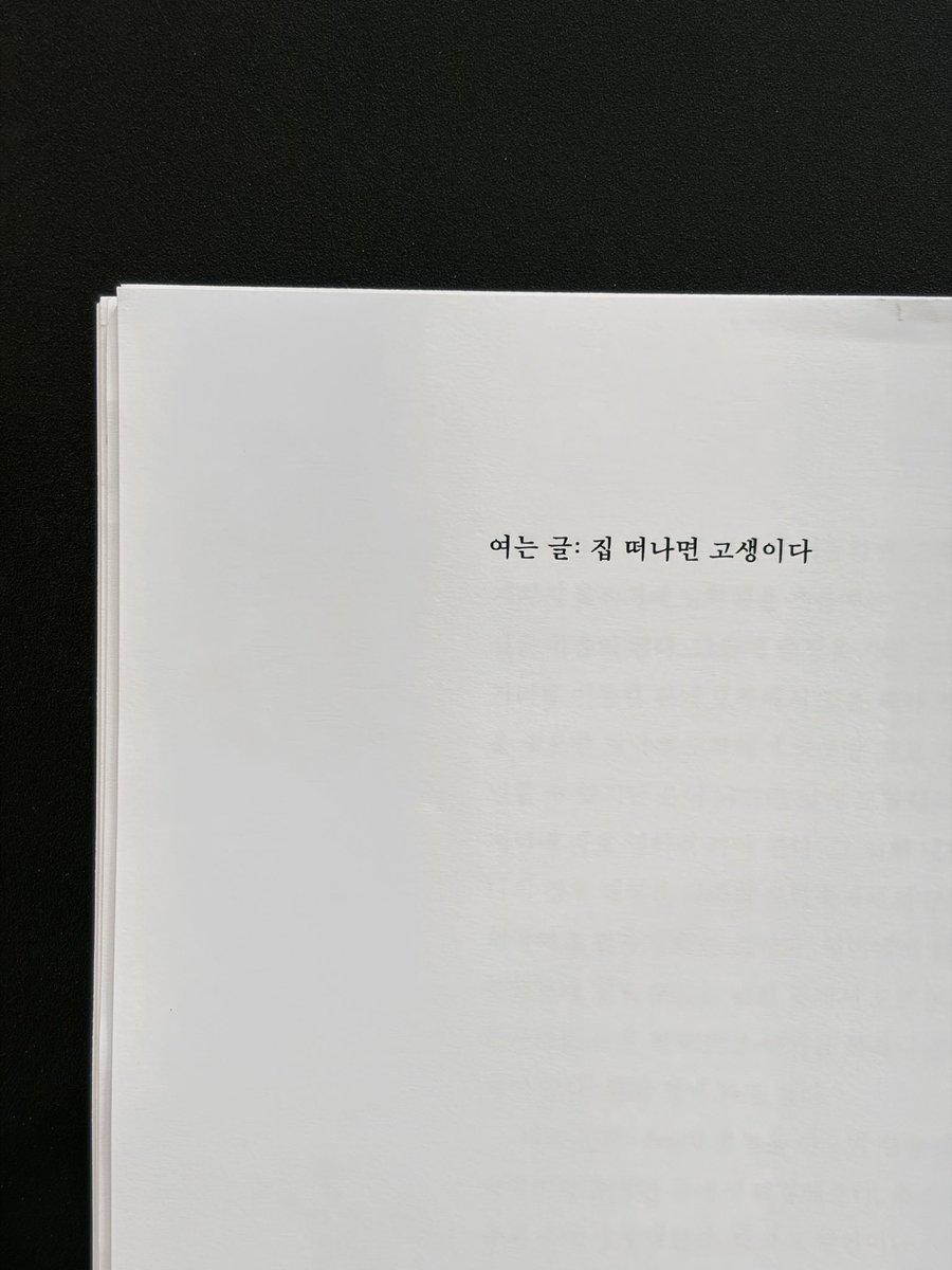 hugo_pub's tweet photo. #Event

부커상, 전미도서상, 필립 K. 딕상, 로커스상, 어슐러 K. 르 귄상 최종후보
정보라 작가의 신작 에세이 『저 지금 탑승합니다』 ✈️

한국문학을 세계로 알린 정보라 작가의 세계 출장 이야기를 가장 먼저 읽어보실 세 분께
『저 지금 탑승합니다』 가제본을 보내드립니다. 📘

가제본을 읽은 뒤, 짧은 서평을 남겨주세요!

📖 8월 13일 21시까지 팔로우 + RT
🎁 3명 추첨 / 8월 14일 발표