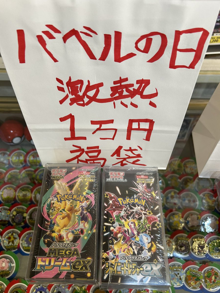 cardbabel's tweet photo. 🔥8月11日バベルの日イベント情報になります🔥
ご参加されるお客様は必ずご一読くださいませ🍀
当日は15時より整列開始させていただきますので、15時よりも前に並ばれている方は最後尾へのご案内となります🙇‍♂️
※福袋とブロックオリパは現金決済のみとなります
※当日は終日買取不可となります

⚠️福袋+ブロックオリパ公開⚠️
⬇️⬇️⬇️
1万円福袋▶️MEGAドリーム+シャイニートレジャー2BOXセット
~more~