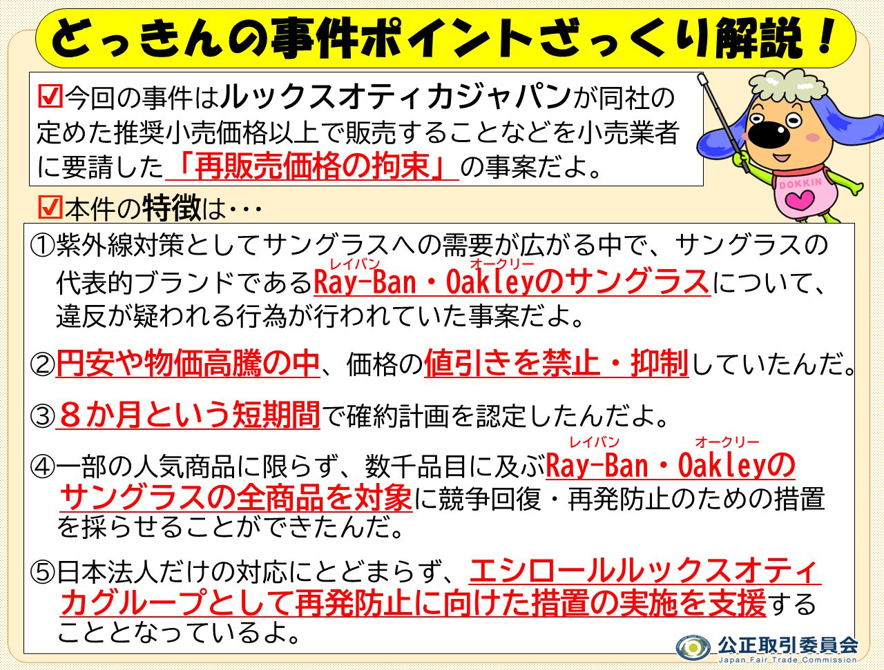 公正取引委員会 on X: 