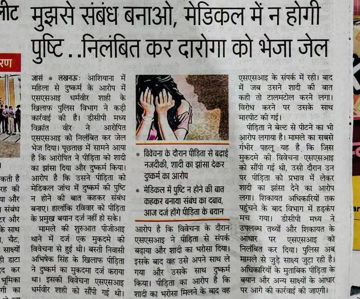 MishraTheRahul's tweet photo. 🚨 निपट गए दरोगा जी!

शादी का झांसा देकर दुष्कर्म के आरोप में दरोगा निलंबित, अब जेल भेजे गए।
विवेचना के दौरान पीड़िता से नजदीकी बढ़ाने का भी आरोप।

कानून के रखवाले ही कानून तोड़ें, तो कार्रवाई तय है। ⚖️

#Police #Daroga #Law #Justice #UPPolice https://t.co/W4AVMN5Bmr