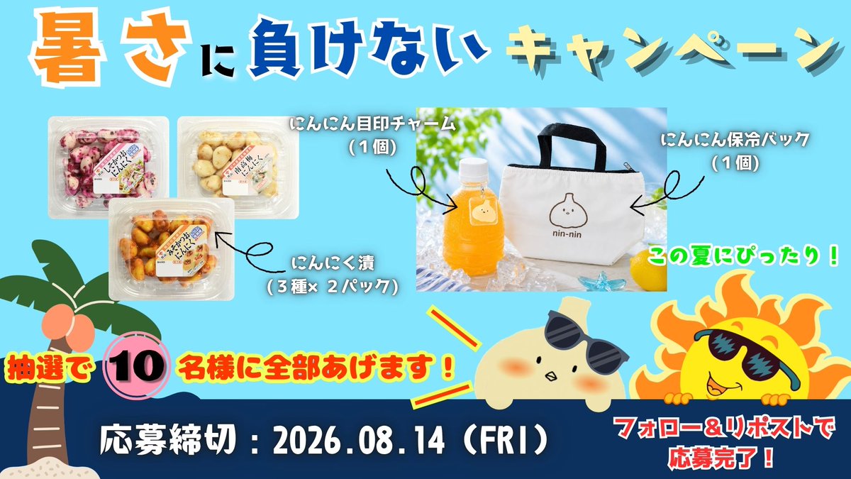katayama_pr's tweet photo. 夏だー🔥

暑さに負けない #キャンペーン ☀💦
暑い暑い夏‼
そんな夏に負けない賞品を用意しました🎁

🍉応募方法
① @katayama_prをフォロー 
②このポストをリポスト 

 #片山食品で夏に負けない
リプライすると当選率up★

📢8/14(金)23:59まで‼ https://t.co/Mq1spNVZCa