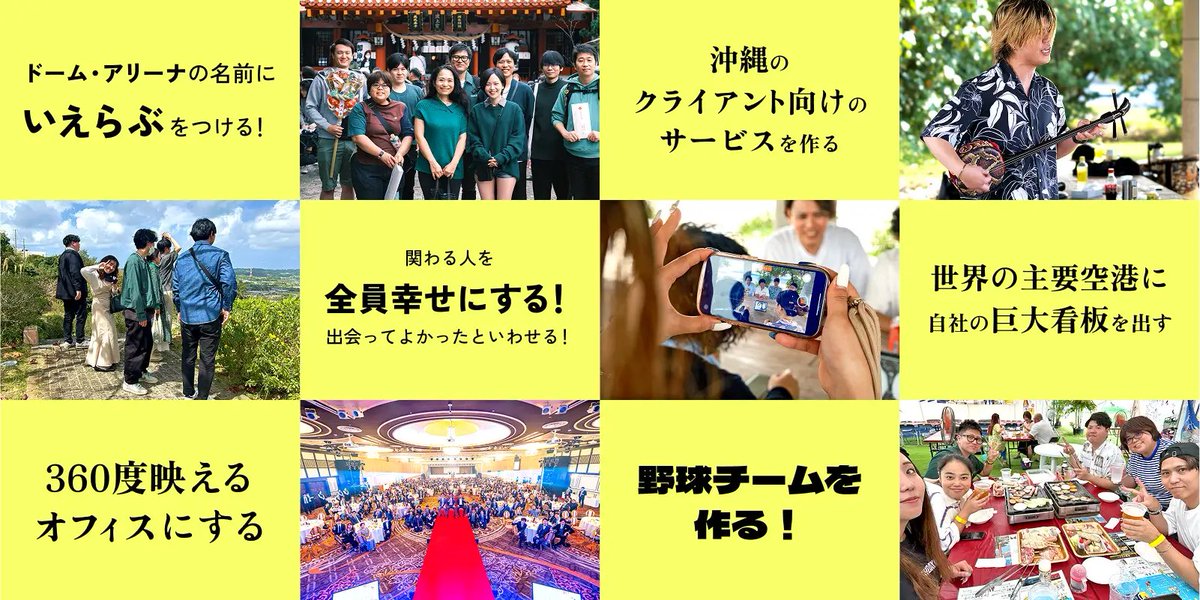 ieloveryukyu's tweet photo. いえらぶ琉球採用サイトをフルリニューアルいたしました！🌺✨

「オモシロくって、カッコいい」をコンセプトに、ただ真面目なだけじゃない、でも単に楽しむだけでもない。そんな私たちのリアルな姿や夢をたっぷり詰め込みました😎

是非一度覗きに来てみてください！ https://t.co/8koCKsNv34