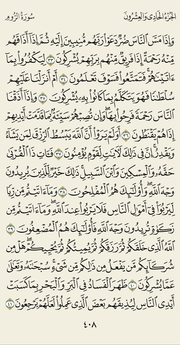 AwadAldarmaki's tweet photo. #صفحة_من_القرآن_الكريم🌹 https://t.co/LGkUOzwiMk