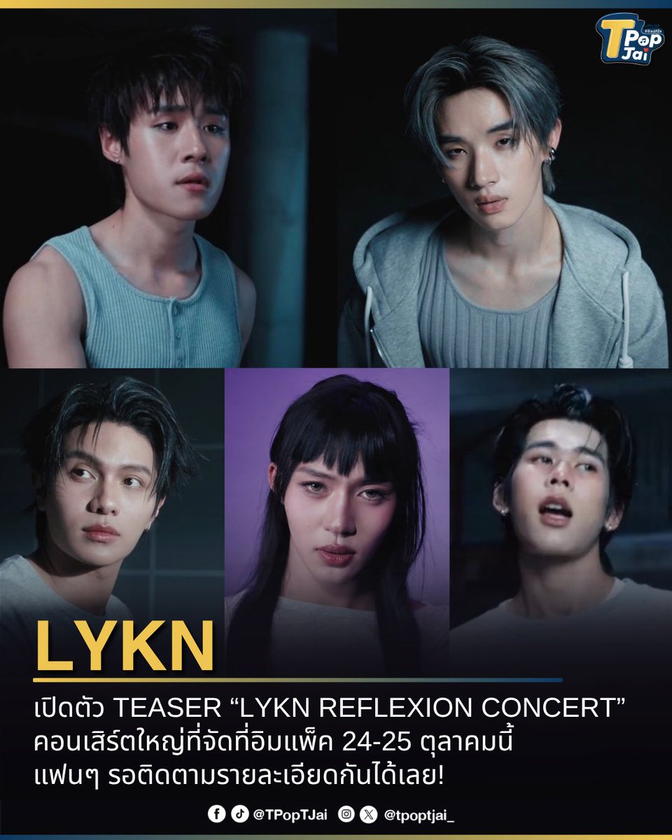 tpoptjai_'s tweet photo. กรี๊ดกันให้สุดเสียง! #LYKN เปิดตัว TEASER “LYKN REFLEXION CONCERT” คอนเสิร์ตใหญ่ที่จัดที่อิมแพ็ค 24-25 ตุลาคมนี้ แฟนๆ รอติดตามรายละเอียดกันได้เลย! แค่ทีเซอร์ก็ตื่นเต้นไม่ไหวแล้ววววว 

#Tpoptjai #LYKNReflexionConcert https://t.co/Agx5p89C52
