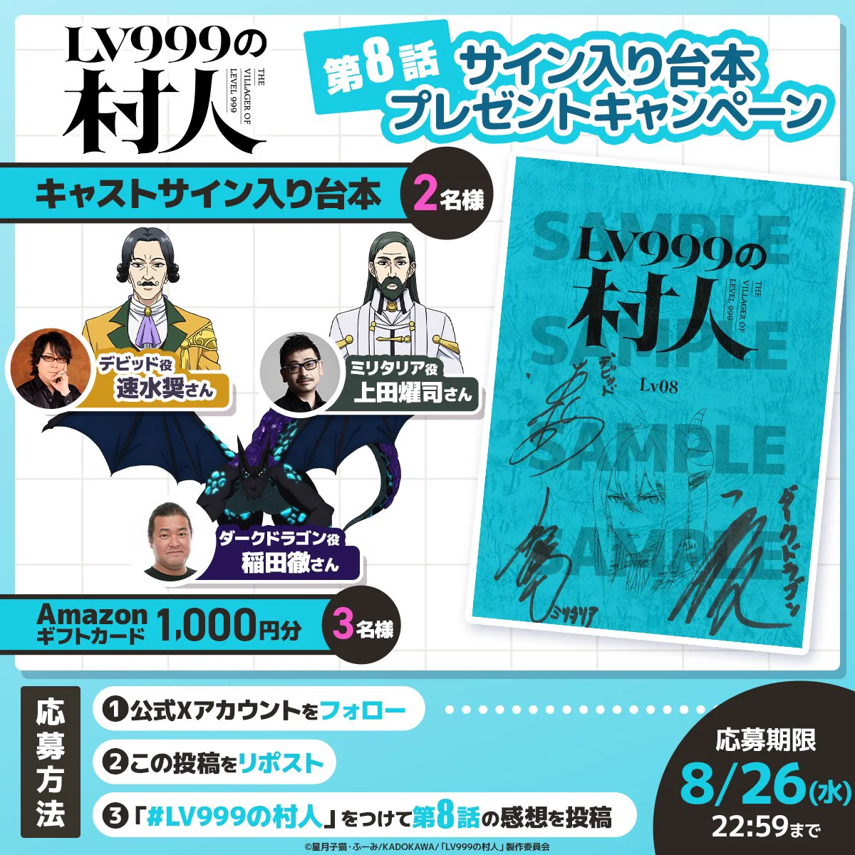 LV999の村人』TVアニメ公式｜2026年7月1日(水)放送開始！ on X
