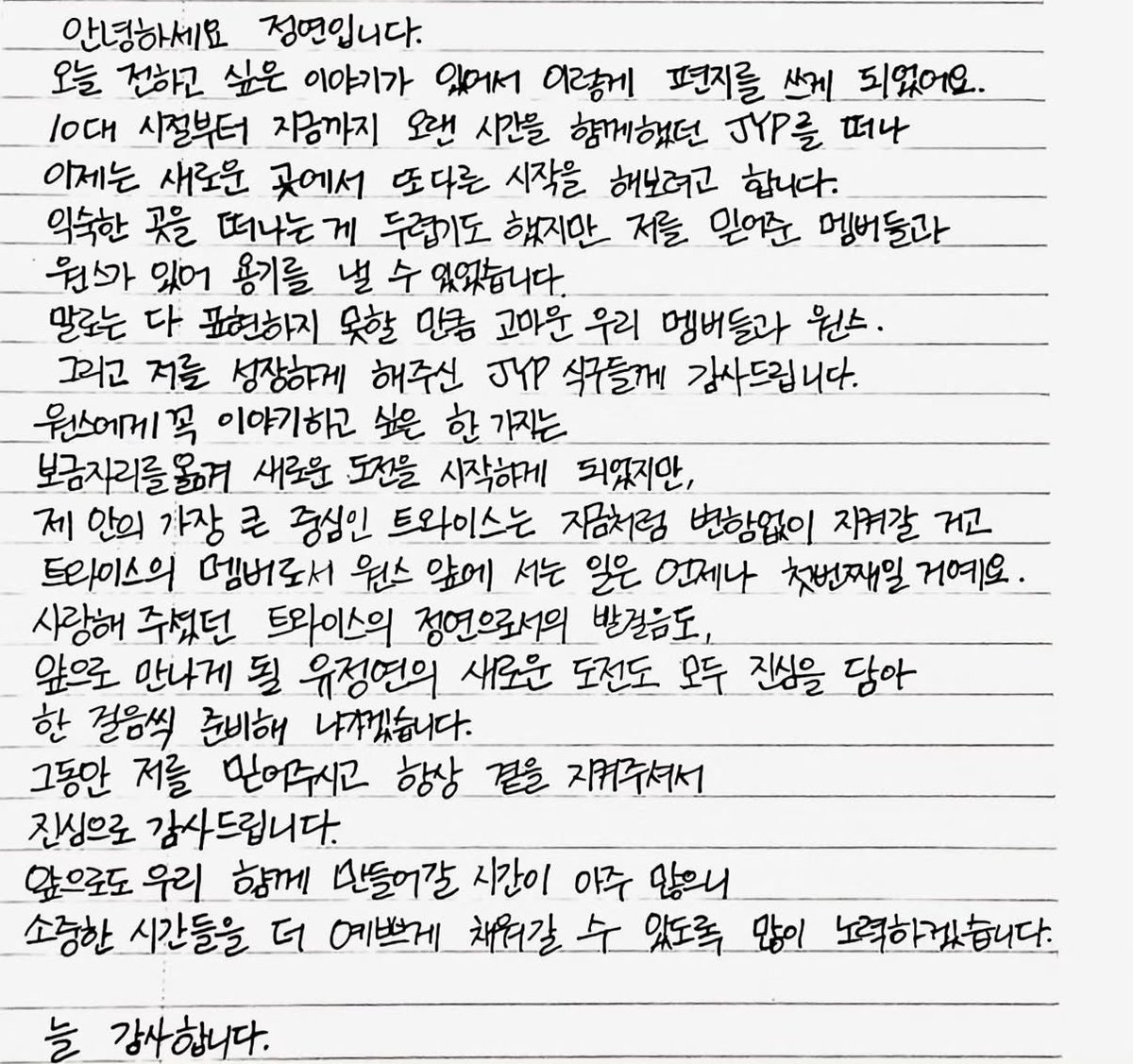tw_dasi2's tweet photo. ジョンヨンちゃん😭
わざわざ手書きでありがとう寂しいけどTWICEでの活動を続けることを選んでくれてありがとう💚 https://t.co/IhSoFsaAfS
