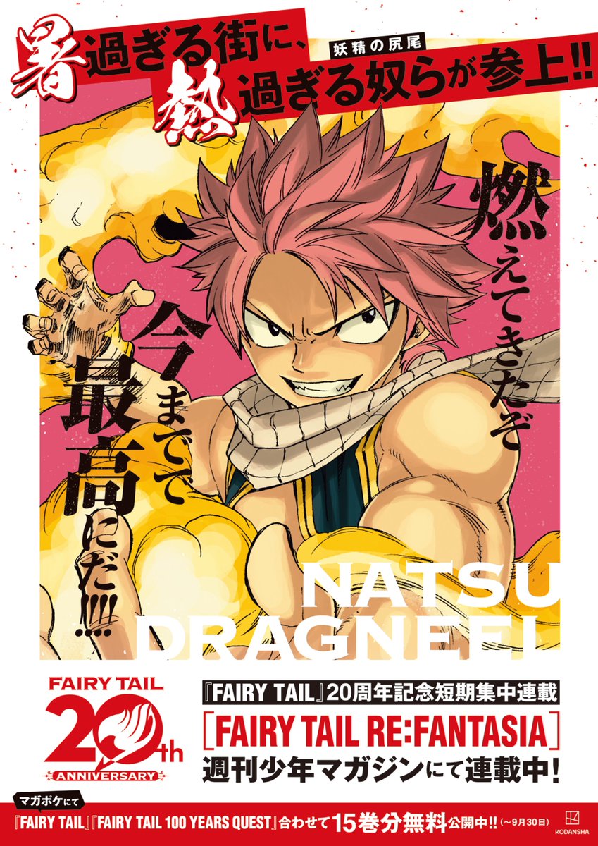 FAIRY TAIL』日本で暑い4駅にポスター掲出 ▽ルーシィやエルザなど全10