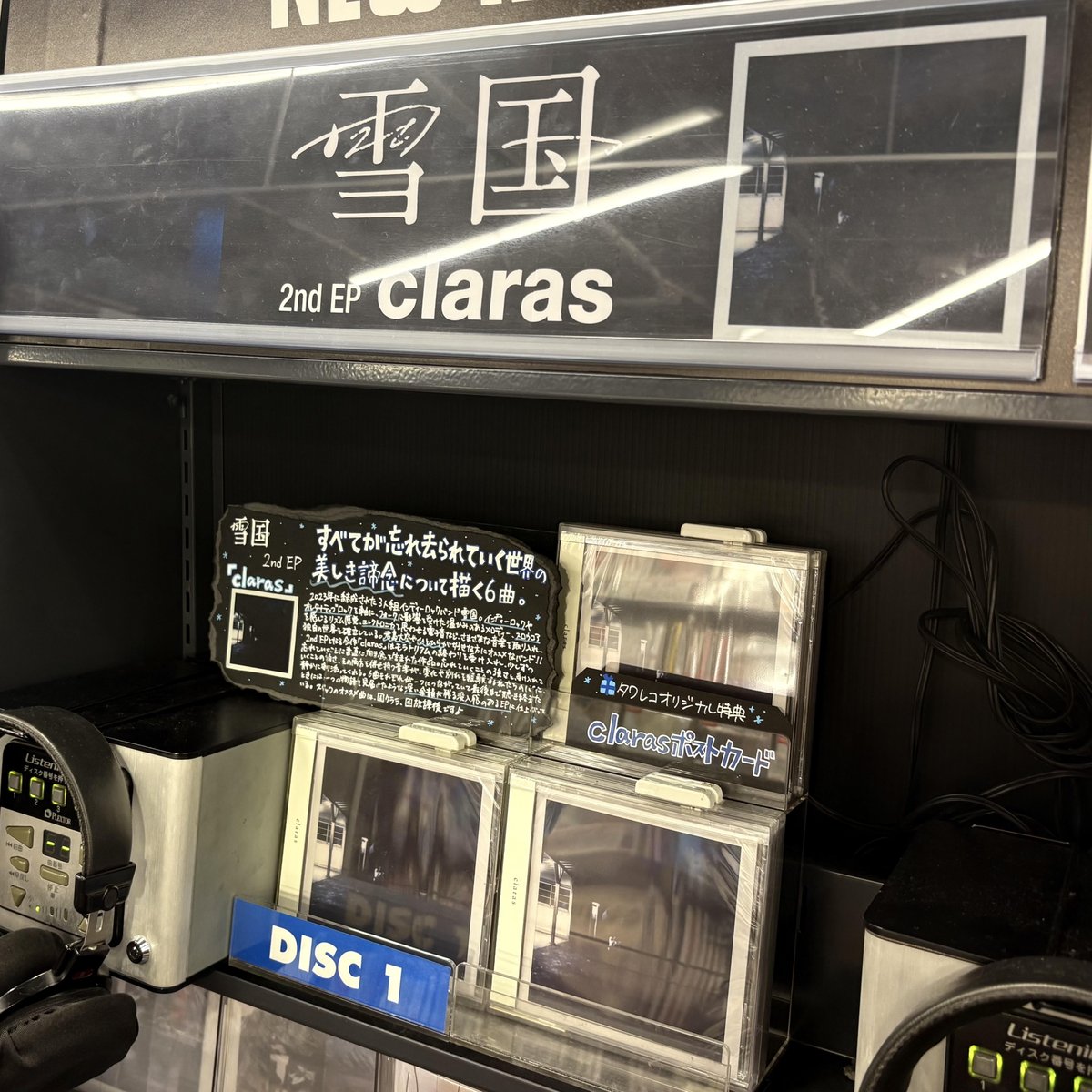 TOWER_Fukuoka's tweet photo. 【#雪国】
待望の2nd EP『#claras』好評発売中❄
頭のロジックを排し
演奏する身体の呼吸や衝動
そのものに委ねられた本作。
すべてが忘れ去られていく世界の
美しき諦念について描く全6曲✨
🔗https://t.co/6VCzR2naAD
🎁タワレコ特典🎁
clarasポストカード https://t.co/XRD8ikhLup