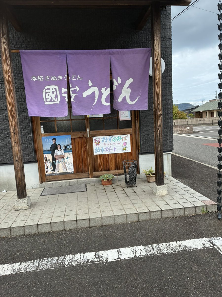 Andy_Chunichi's tweet photo. #うどん　#國安うどん
久しぶりの訪店。 https://t.co/jshsih3dcF