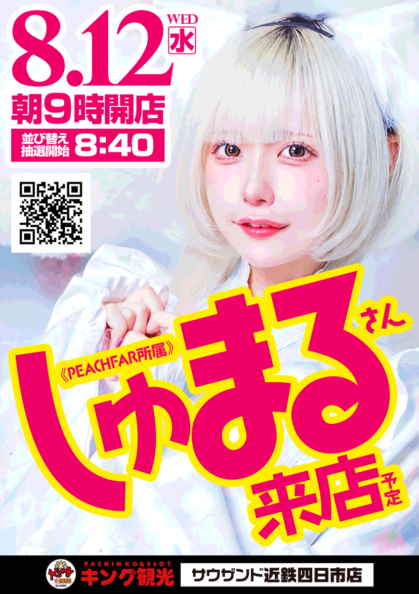 ゆーきんさま専用 8月12日【水】 朝9時開店 【並び替え抽選】入場 🔽🔽🔽🔽🔽🔽🔽🔽 立体