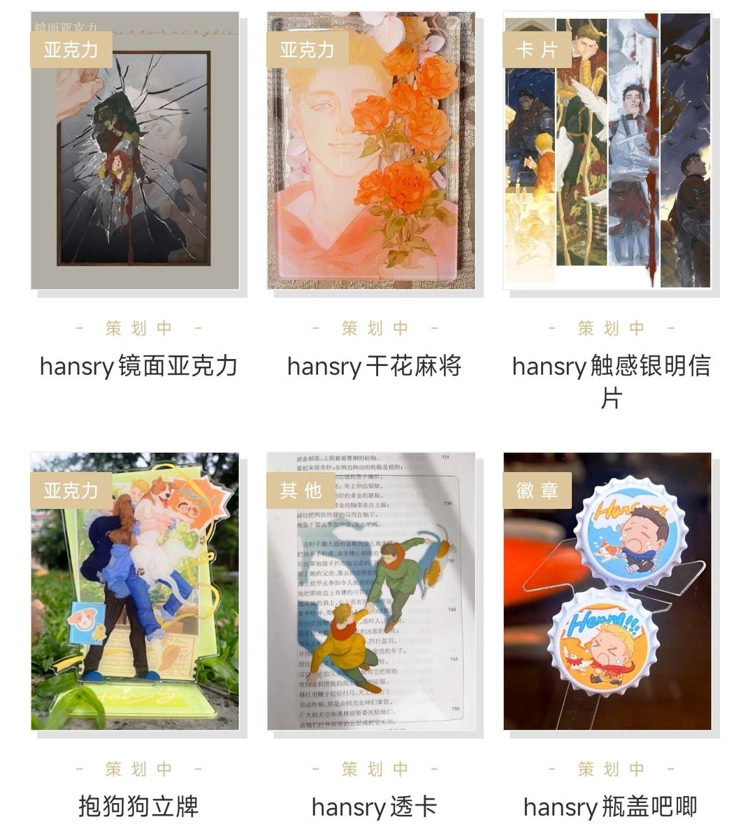 mountainpiont's tweet photo. 大家好，由于目前打样出来的差不多了，来宣传一下制品群！本子还有1-2张图未完成，工完就去排版打样啦，后续有制品更新或者调印等消息会在群内通知，感兴趣的老师可以扫最后1p的二维码，app是QQ #hansry https://t.co/egA8AFoPbL