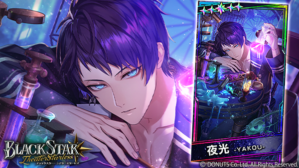 ☆Casting Seriesガチャ開催中！ ☆5【sinking feeling】#夜光 (CV