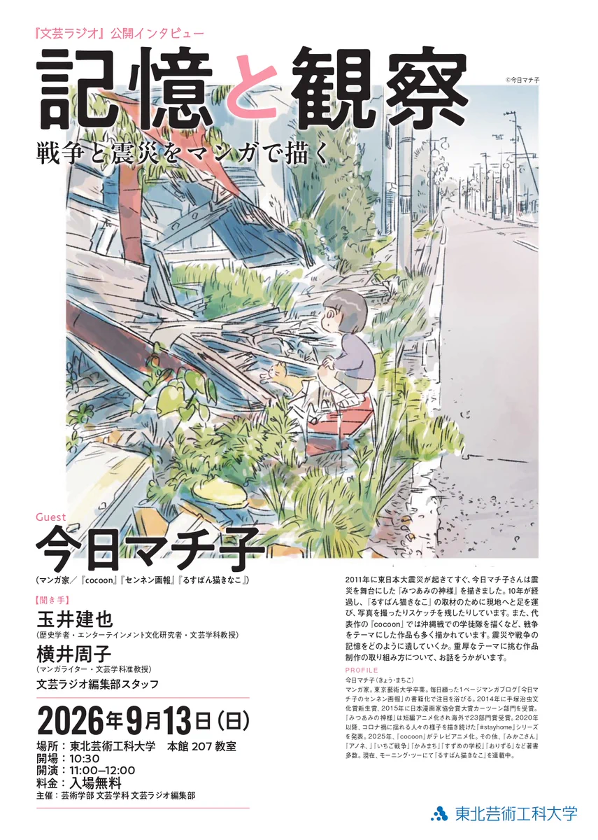 東北芸術工科大学芸術学部文芸学科 (@tuad_bungei) / X
