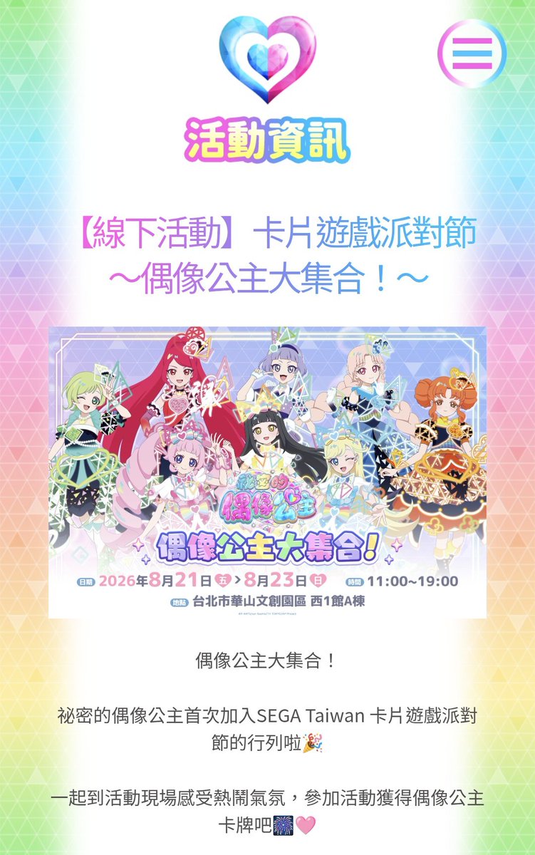 asteroid_0509's tweet photo. ひみプリ台湾版、結構大きめのイベントが開催される模様

台湾版(中文版？)のひまりとみつきの声優さんが出演されるステージイベントがあるようで
日本国外の展開で現地の声優さんが出演するイベントは結構珍しい気が
https://t.co/sGDCQiG0do https://t.co/Q46pFlK4Su
