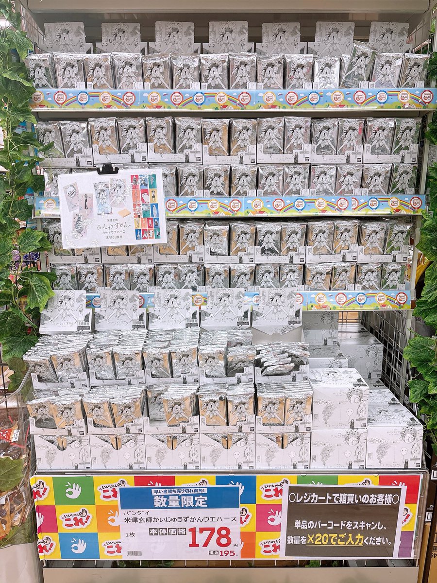 hana_happy08's tweet photo. かいじゅうずかん、買えた😭
担当者さん、本当に本当にありがとうございます😭✨️
このスーパー大好き😭
2箱買えたから、1箱は開封用に✨️
もう1箱は大切に保存用にします⭐️

 #米津玄師
 #かいじゅうずかん
 #ウエハース https://t.co/UqBG0V52Y6