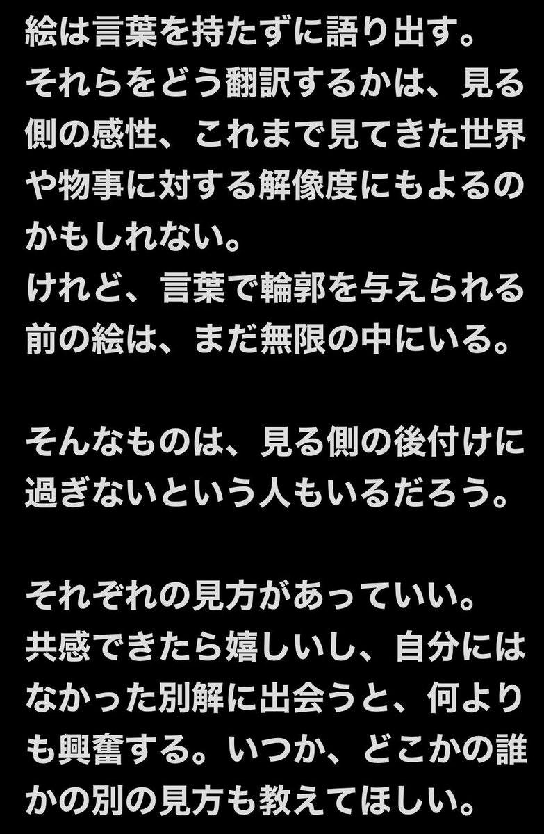 nanoluna7's tweet photo. 「アートワークについて」

絵は言葉を持たずに語り出す。 https://t.co/KGnr2L7cPl