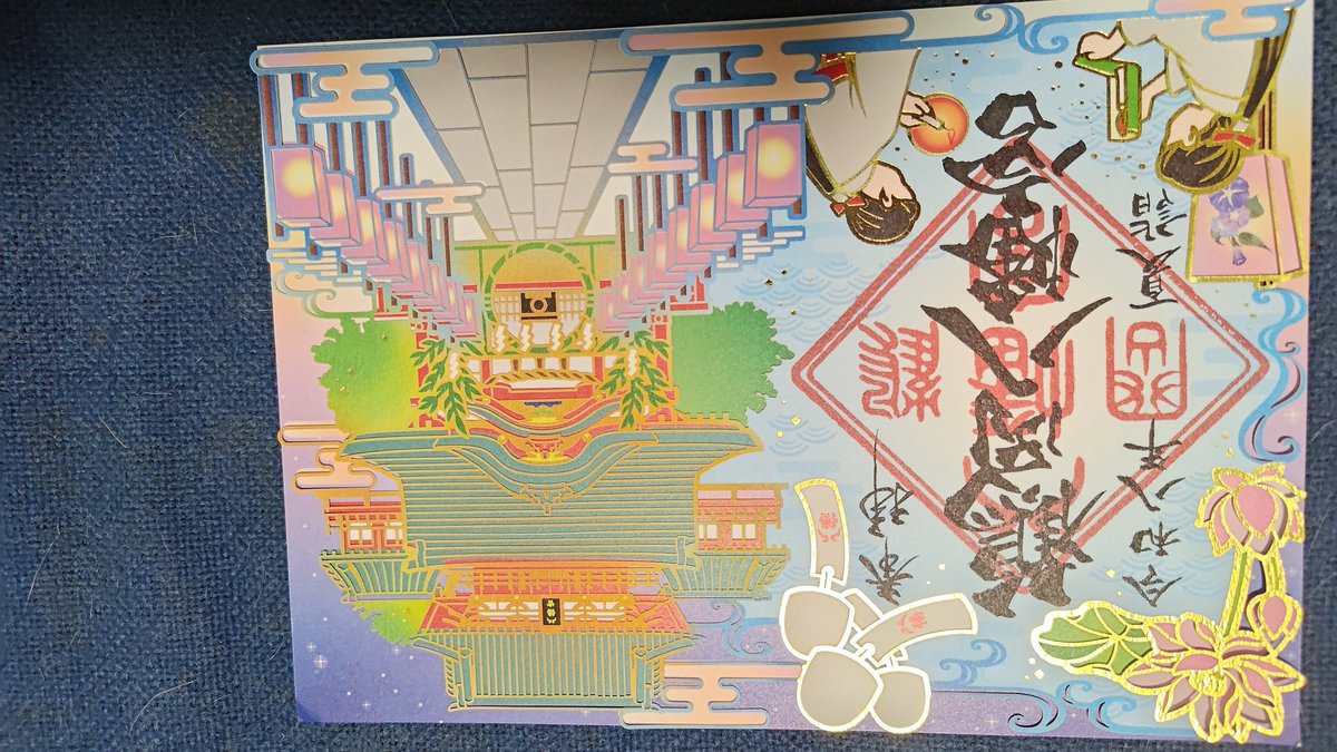 stada0630's tweet photo. 鶴岡八幡宮とすぐ近くにある旗上弁財天の御朱印。末広がりの日にもらってきました😌鶴岡八幡宮の切り絵の御朱印は切り絵と台紙がセットで昼、夜リバーシブル仕様の台紙😊早めの時間だったから混んでなくて良かった🤤暑かったけど
御朱印集め再開しようかな https://t.co/mobA1Eg8MK