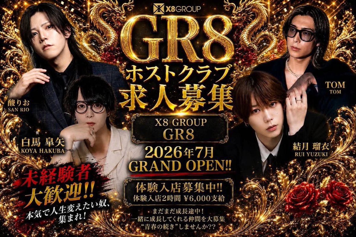 X8_maakyun's tweet photo. ＼今、勢いに乗るX8GROUP／　 　　 

♣ホスト2店舗▪ボーイズバー5店舗♣

　✨運営▪キャスト大募集中✨ 

✅体験給6,000円〜7,000円(当日支給)✨
✅日給保証10,000円〜15,000円 or 小計100%✨

　✔未経験/アルバイト(週2日～）/Wワーク/終電上がり🆗️✨ 

体験入店のご連絡お待ちしてます😊✨ https://t.co/T9k1X7sFHE
