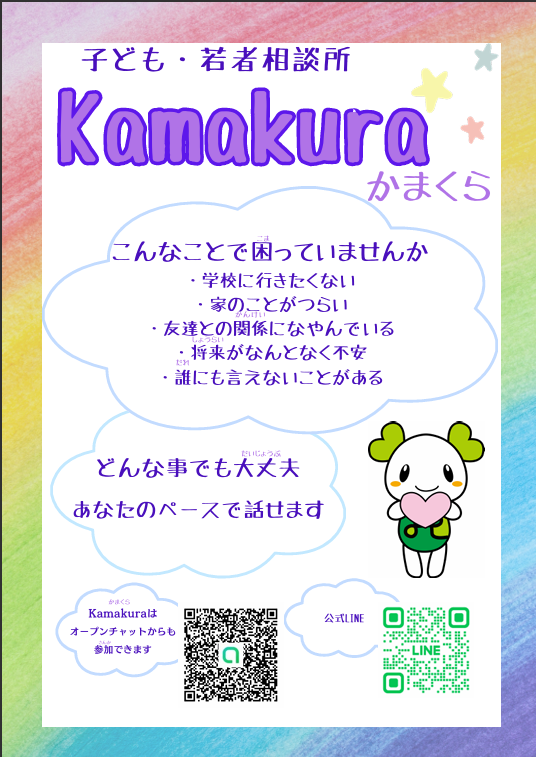 toma_csw's tweet photo. #苫小牧#苫小牧市#苫小牧市社会福祉協議会
#風まち#いごこち#igocoti#かまくら#kamakura#ピース
#peace#とまとま#ひきこもり#ヤングケアラー
#不登校#相談#居場所#こども#小学生#中学生
#高校生#大学生#若者#福祉#居場所づくり#CSW#申込不要
#相談したい#交流したい#話したい#その気持ちを大切に https://t.co/iugJPdugoo