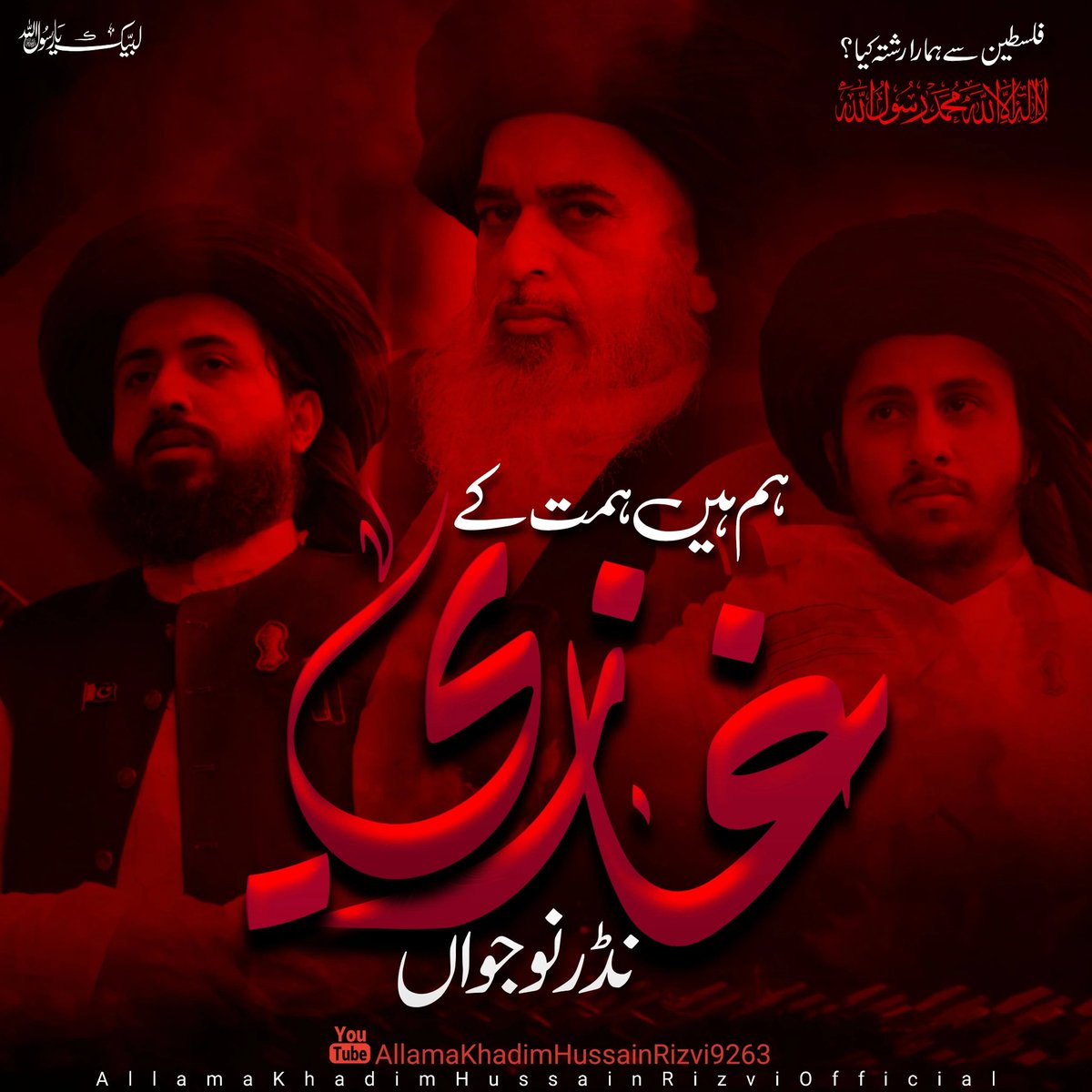 Baloch_X92's tweet photo. بابا جی رحمۃ اللّٰہ علیہ کے شہزادوں نے ثابت کر دیا کہ وہ ہمت کے غازی نڈر نوجوان ہیں۔

Release Saad Rizvi
#سعدرضوی_ناحق_قید_کے300دن https://t.co/TSQ9HYWRMB