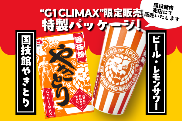 njpw1972's tweet photo. 【来場者は要チェック！】
8月15日 (土)＆16日（日）両国国技館内売店で限定発売！

・新日本プロレス×『国技館やきとり』コラボ！ 
・生ビール＆レモンサワーも“特製カップ”で販売!!

詳細はコチラ！
⇒https://t.co/LfbhhJnnRZ

#天山引退 #G1FINAL #G1CLIMAX36 https://t.co/9YWfwWcoBr