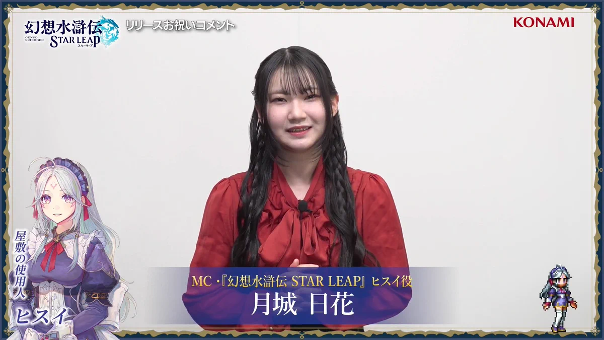 幻想水滸伝 STAR LEAP【公式】 on X: 