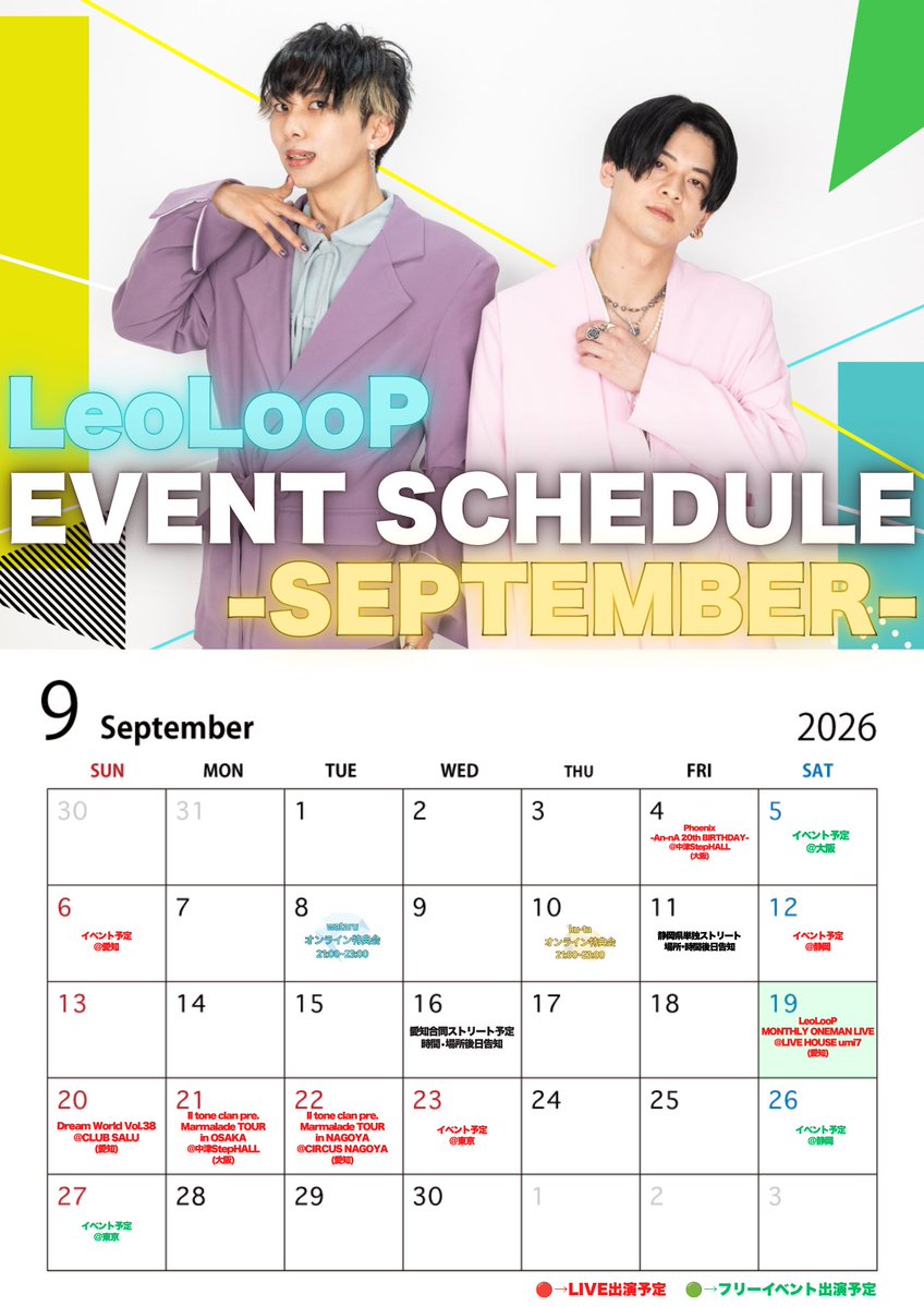 LeoLooP83's tweet photo. 🦁🗓スケジュール更新🗓🦁
9月のスケジュールを更新しました🗓

まだまだスケジュールも追加予定！
SNSにて随時更新していきます✍️

ぜひ9月も一緒に楽しみましょう！ https://t.co/pkeTXCzdTl