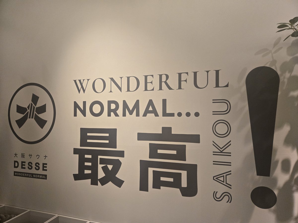 RYOTA_afro1987's tweet photo. 大阪で一番好きなサウナ(そんなに沢山の店行ってないけど)
サウナ種類も多いし、1つ1つがクオリティー高いんだよなぁ!
最近好きになってきている数字のロッカーでピットイン🧖
#サウナガトモ #DESSE #サ活 https://t.co/nGnKKYO3on