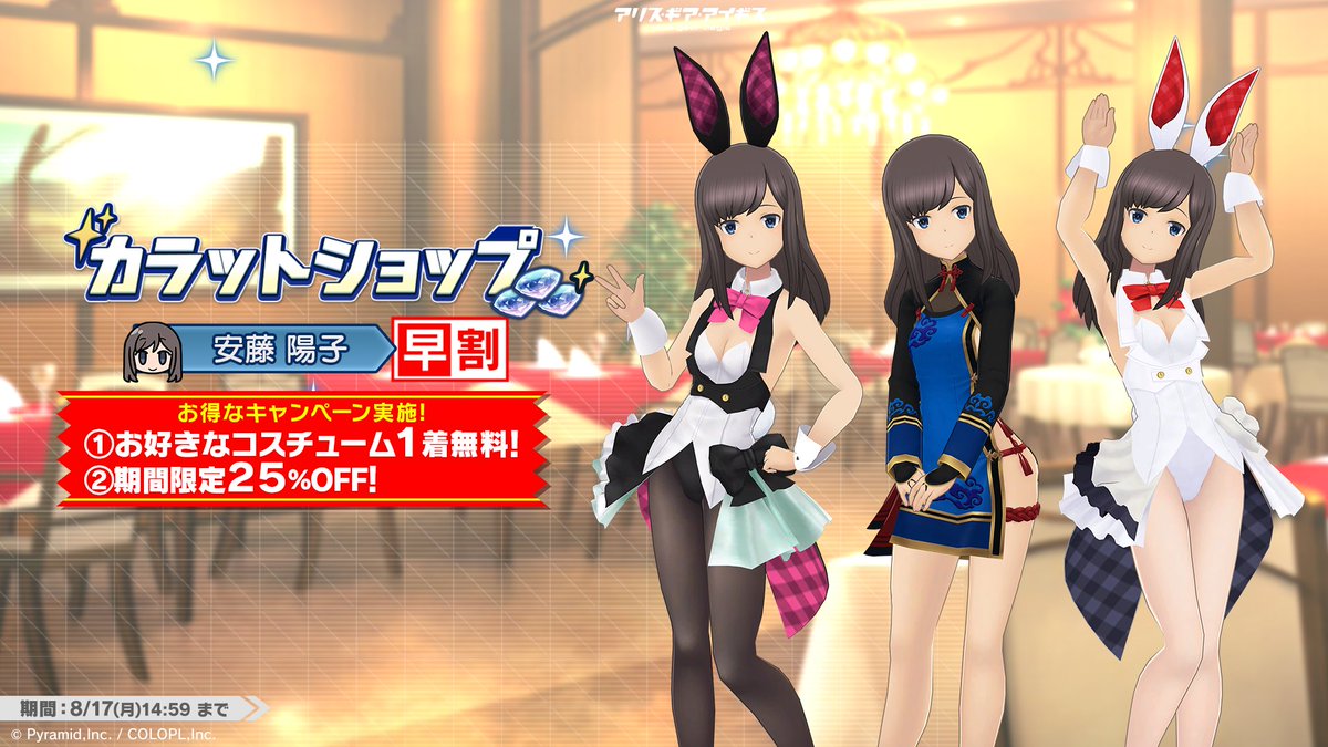 colopl_alice's tweet photo. 🔃このツイートをRT
🆕ステラー 宇佐元 杏奈（CV #田澤茉純 ）新登場‼

RT数に応じてゲーム内アイテムをプレゼント！
さらに、安藤 陽子の新コス1着無料プレゼントも実施🎁

#アリスギア
👇関連情報はリプライ欄をチェック👇 https://t.co/DL5rHdZa3V