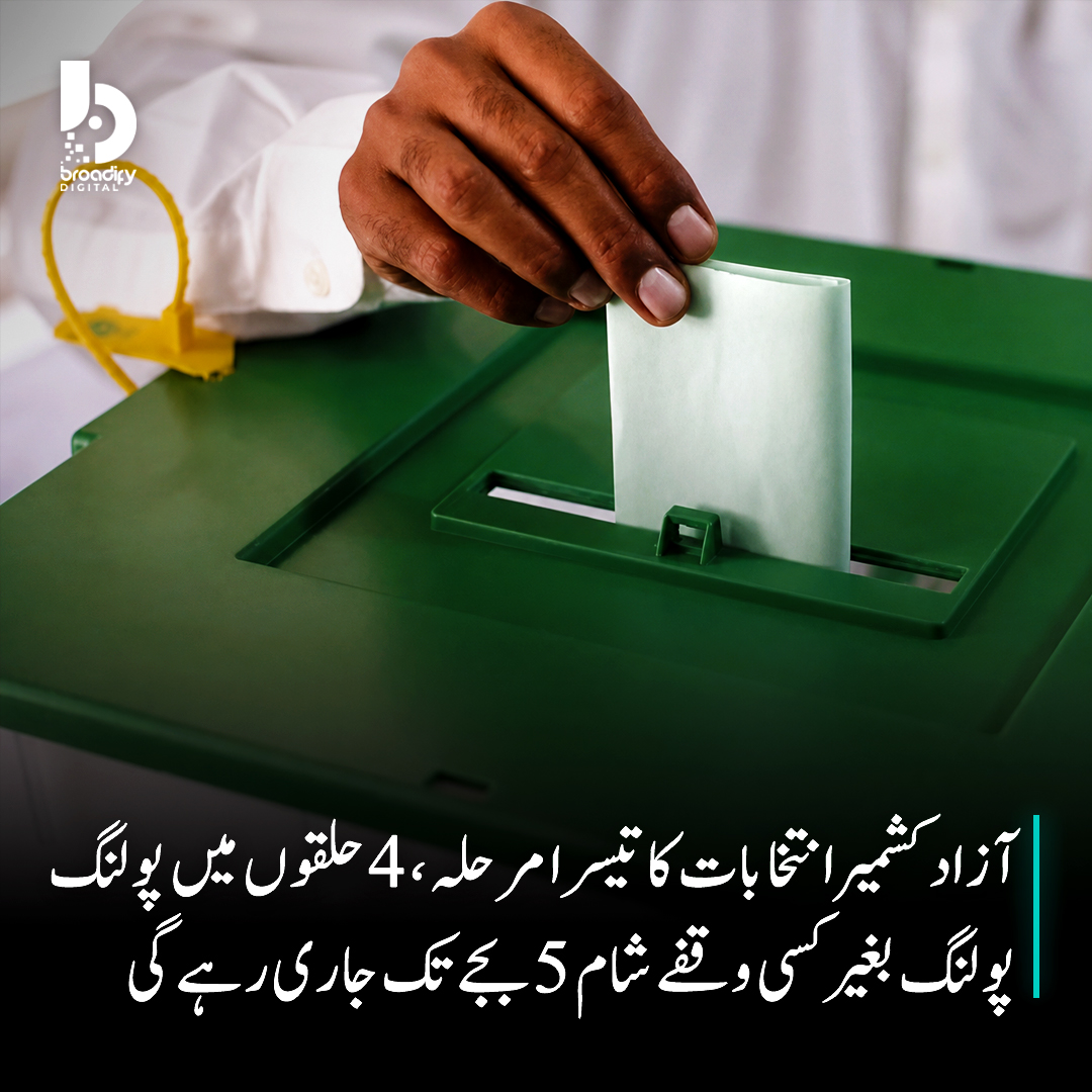 Broadifydigital's tweet photo. آزاد کشمیر میں تیسرے مرحلے کے لیے انتخابی دنگل کا آغاز ہوگیا، قانون ساز اسمبلی کے انتخابات 2026 کے اس مرحلے میں پونچھ ڈویژن کے اضلاع باغ اور حویلی کے 4 حلقوں میں ووٹرز اپنا حق رائے دہی استعمال کر رہے ہیں۔ https://t.co/yUvR4Cdqwf
