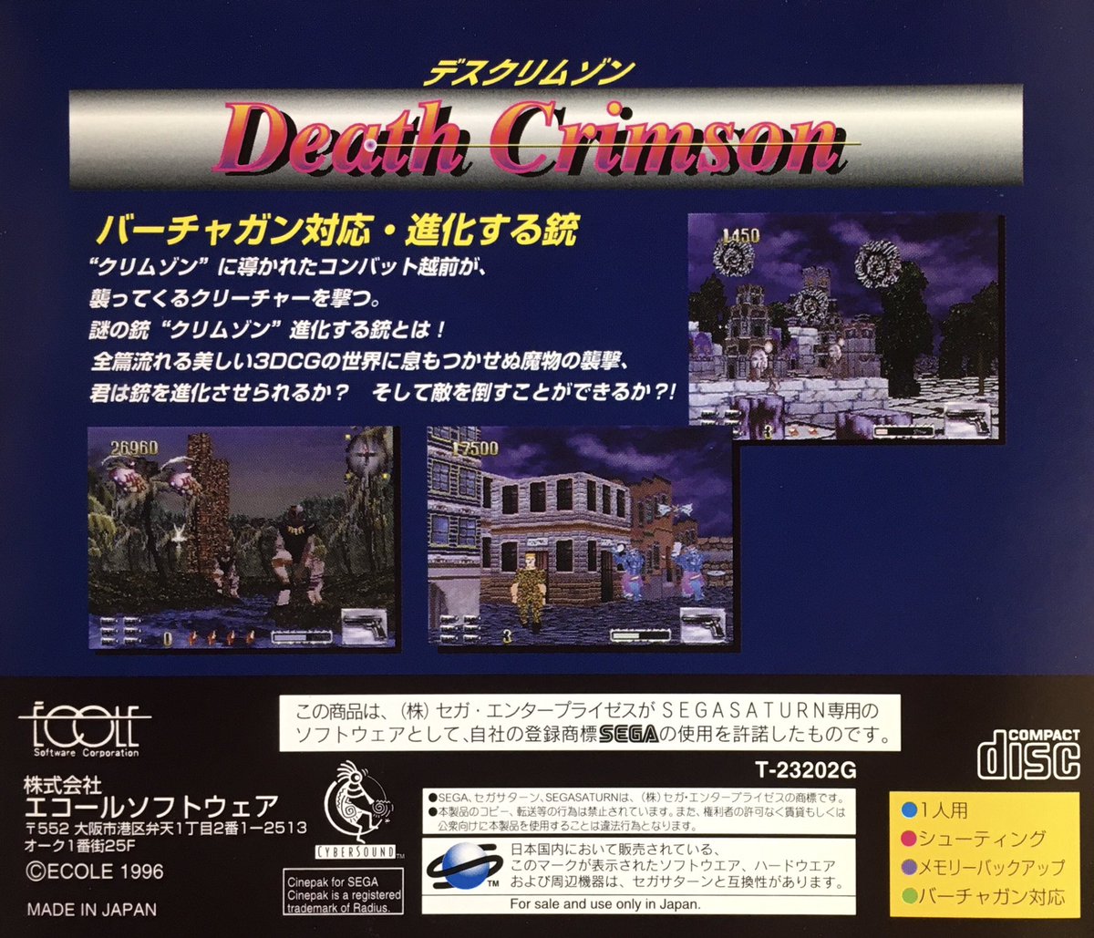 game_tanteidan's tweet photo. 8/9はセガサターン『デスクリムゾン』が発売されて30周年でした。おめでとうございます！ https://t.co/a3JikISbvS