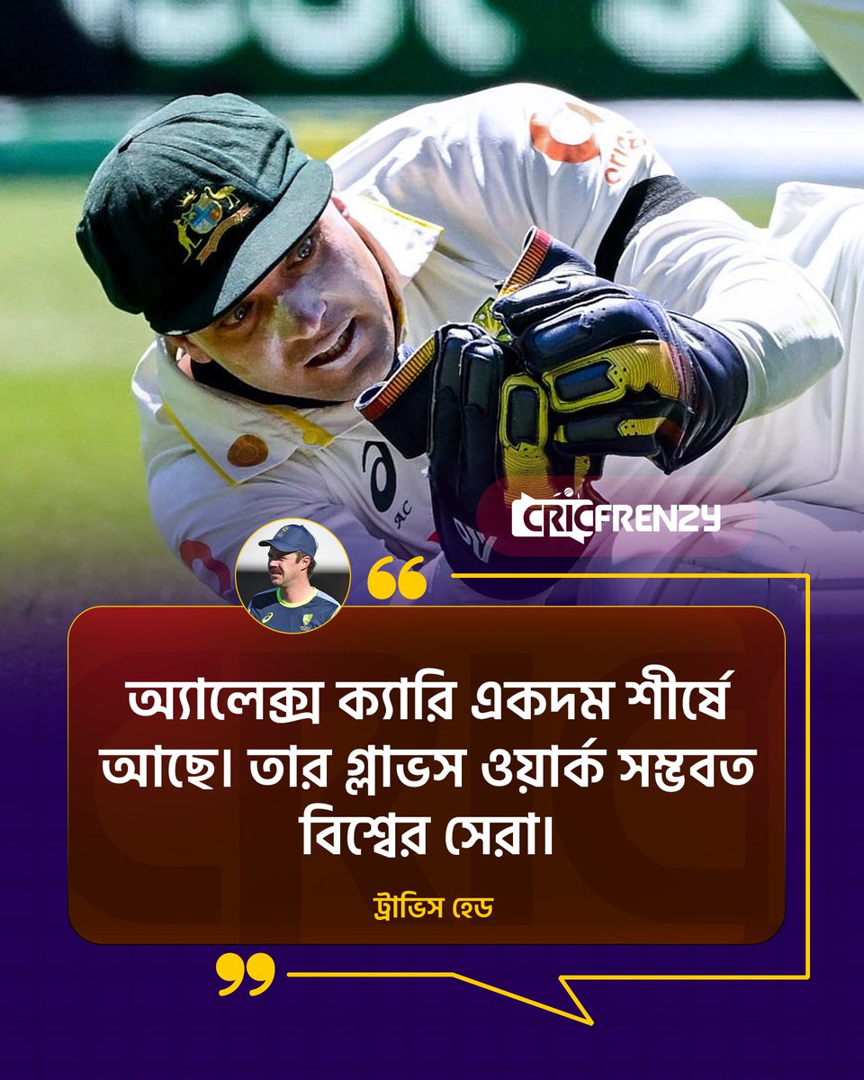 Cricfrenzylive's tweet photo. āĻ
ā§āϝāĻžāϞā§āĻā§āϏ āĻā§āϝāĻžāϰāĻŋāϰ āĻā§āϞāĻžāĻāϏ āĻāϝāĻŧāĻžāϰā§āĻ āϏāĻŽā§āĻāĻŦāϤ āĻŦāĻŋāĻļā§āĻŦā§āϰ āϏā§āϰāĻž- āĻšā§āĻĄ
#travishead https://t.co/3kMLZSeazE