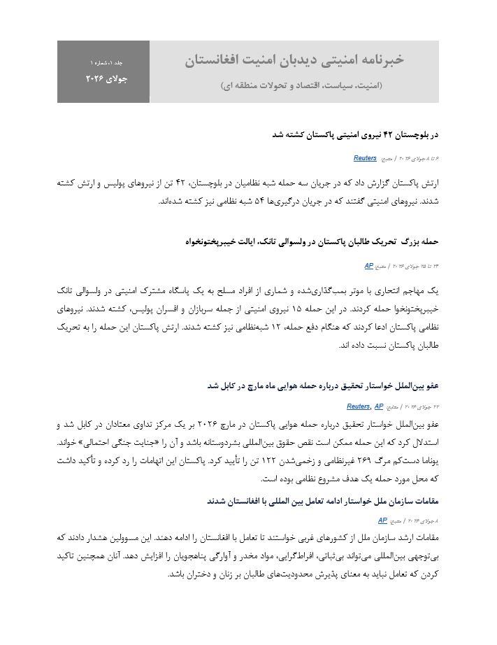 Afg_SecWatch's tweet photo. ادامه ی مطالب: https://t.co/GOtht1M5Zx