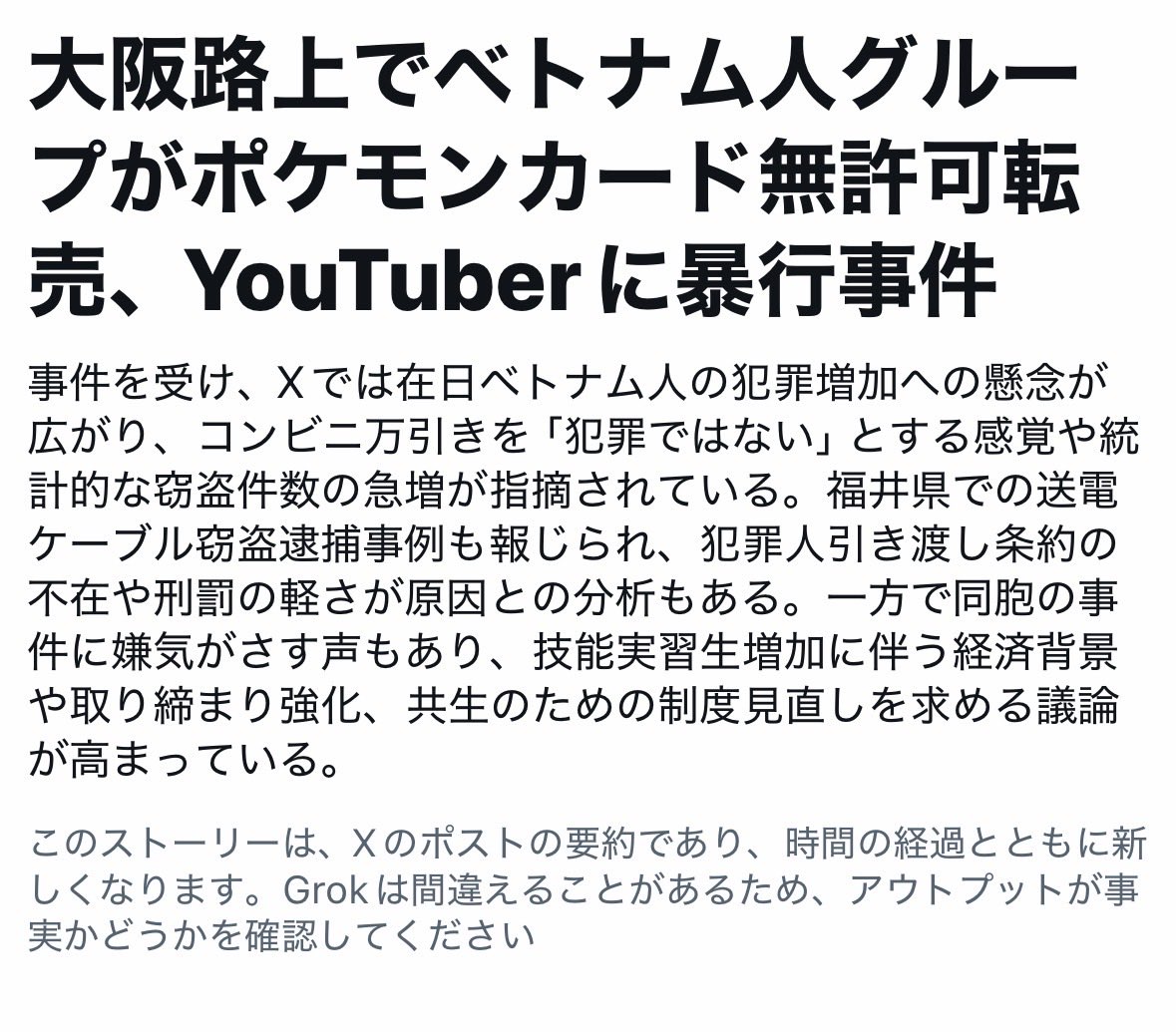 PhsvnoofQu97281's tweet photo. これが現実です

［参考値］
来日外国人検挙件数ランキング
1位　ベトナム人　9,690件　44.5%              
2位　中国人　　　2,866件   13.2%
3位　タイ人　　　1,201件　5.5%
＝＝＝＝＝＝＝＝＝＝＝＝＝＝＝＝＝＝
総検挙件数：21,794件（前年比+20.5%）

在留資格別・刑法犯検挙人員（ベトナム人）
技能実習：647人（41.0%）
特定技能：204人（12.9%）
留学：190人（12.0%）
※令和6年（2024年）訪日外国人犯罪情勢の概要（警察庁発表）
