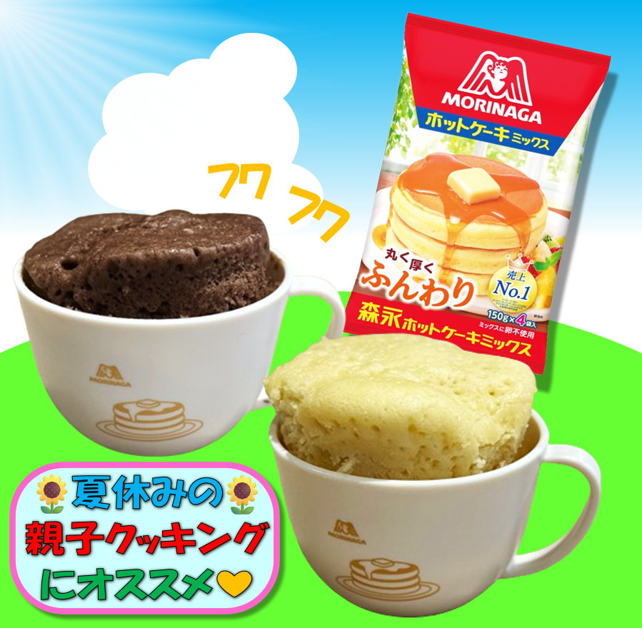 morinaga_angel's tweet photo. ／
夏休みの親子時間におすすめ！
フワフワふくらむマグカップケーキ💛
＼

#森永ホットケーキミックス で作れるの知ってました？
材料を混ぜてマグカップに入れ、レンジでチンするだけ✨
火を使わずに簡単にできるから、お子さまでも簡単に作れて楽しいですよ☺

レシピ詳細はこちら👇
ぜひ夏休み中にお試しくださいね💕

🥞メープル風味
https://t.co/GEPxGP457C
🥞チョコレート
https://t.co/f8LHcJ1CRj
