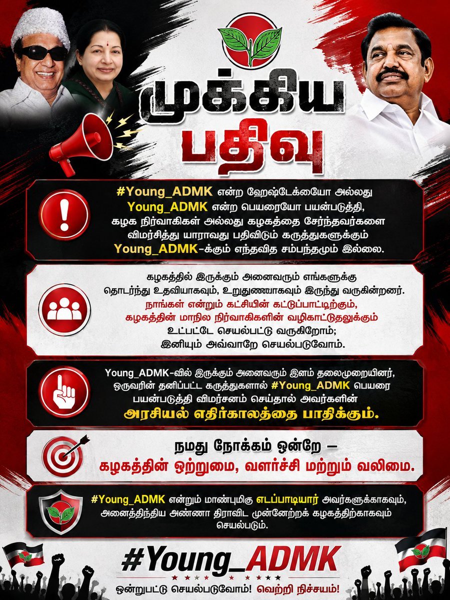 Bad_Devil5's tweet photo. முக்கிய பதிவு

#Young_ADMK என்ற ஹேஷ்���ேக்கையோ அல்லது Young_ADMK என்ற பெயரையோ பயன்படுத்தி, கழக நிர்வாகிகள் அல்லது கழகத்தைச் சேர்ந்தவர்களை விமர்சித்து யாராவது பதிவிடும் கருத்துகளுக்கும் Young_ADMK-க்கும் எந்தவித சம்பந்தமும் இல்லை.

#youngadmk https://t.co/SXO5JFbrhE