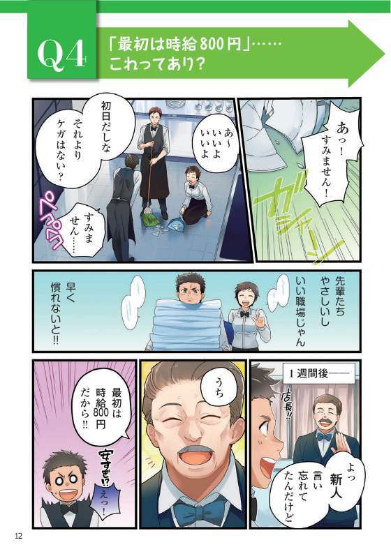 MHLWitter's tweet photo. 働くことに関する「これってあり？」を解決することができます。
実際にトラブルに遭ってしまった場合の相談窓口も掲載しています。

・「最初は時給800円」……これってあり？

そのほか、採用面接時の質問や、シフト制などについても解説しています。

■全体版
https://t.co/Bp7bOLBO96 https://t.co/o3R7aWr66D