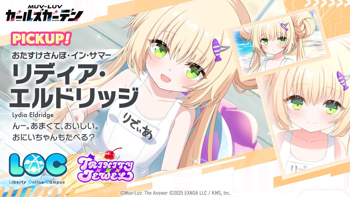 Muvluv_GG's tweet photo. ◤New Character Pickup◢

マスター！！
「リディア・エルドリッジ」さんのPickupガチャが開催しますよ！

▼開催日
　08/10(月)メンテナンス後 ～ 08/25(火) 04:59まで

リディアさん、浮き輪も持って準備万端ですね！
皆さんでひと夏の楽しい思い出を作りましょう！

▼高画質版はこちらから！
　https://t.co/mdIRVkCUyN

#マブガル