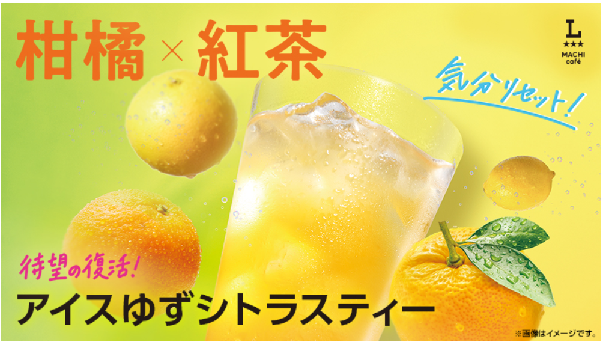 modelpress's tweet photo. ＜今日から＞
ローソン「アイスゆずシトラスティー」
顧客からの再販望む声に応え復活❕

ゆず・レモン・グレープフルーツ・オレンジの4種の柑橘果汁が織りなす、華やかな香りとすっきりした後味🍊

価格：Mサイズ260円、メガサイズ420円 https://t.co/HBDa7fn89d