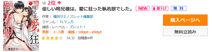 zulet_info's tweet photo. 🎊🥳日間ランキング情報🥳🎊

#種田サエ(@tanedasae)
『優しい晴兄様は、愛に狂った執着獣でした。』

#コミックシーモア
🏆幼なじみ(TL)(8/8付)✨2位✨
🏆S彼(TL)(8/8付)✨4位✨
🏆禁断・背徳(TL)(8/8付)✨4位✨
🏆調教(TL)(8/8付)✨4位✨
https://t.co/YQAQwMR4P7 https://t.co/cPbVS2RnhK