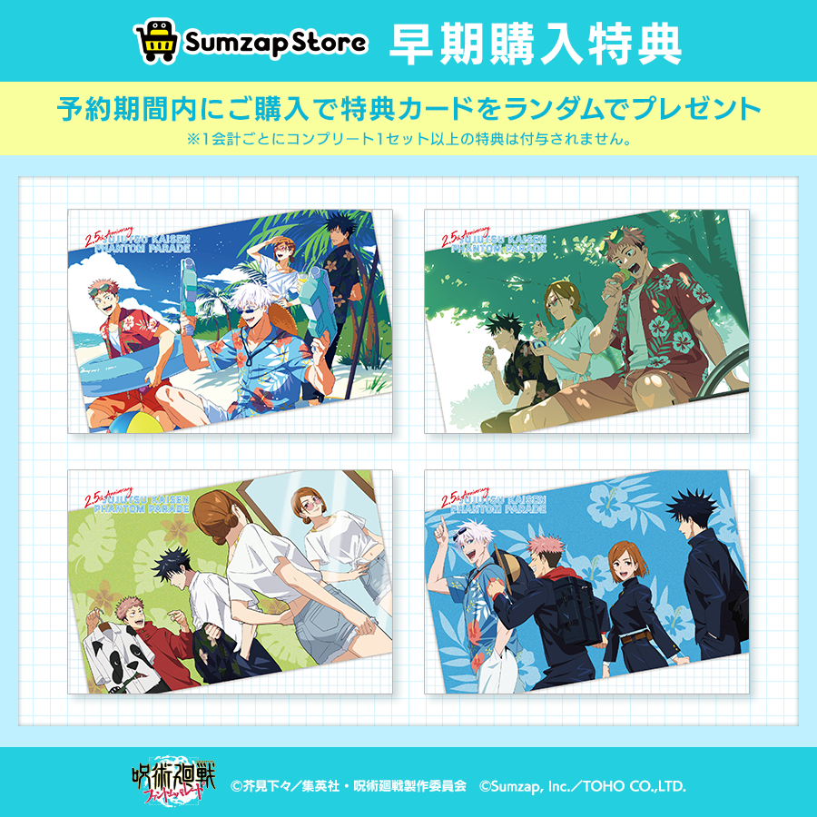 phanparahompo's tweet photo. ／
#ファンパレ2ꓸ5thアニバーサリー
EC予約販売開始📣
＼
#ファンパレ 新商品が本日よりSumzap Storeにて予約開始🌺
期間中のご予約で購入特典カードをプレゼント🎁

#呪術廻戦 
#呪術廻戦ファントムパレード
▼詳しくはこちら
https://t.co/XWAX4peDe6 https://t.co/Pk6pJvGDFs