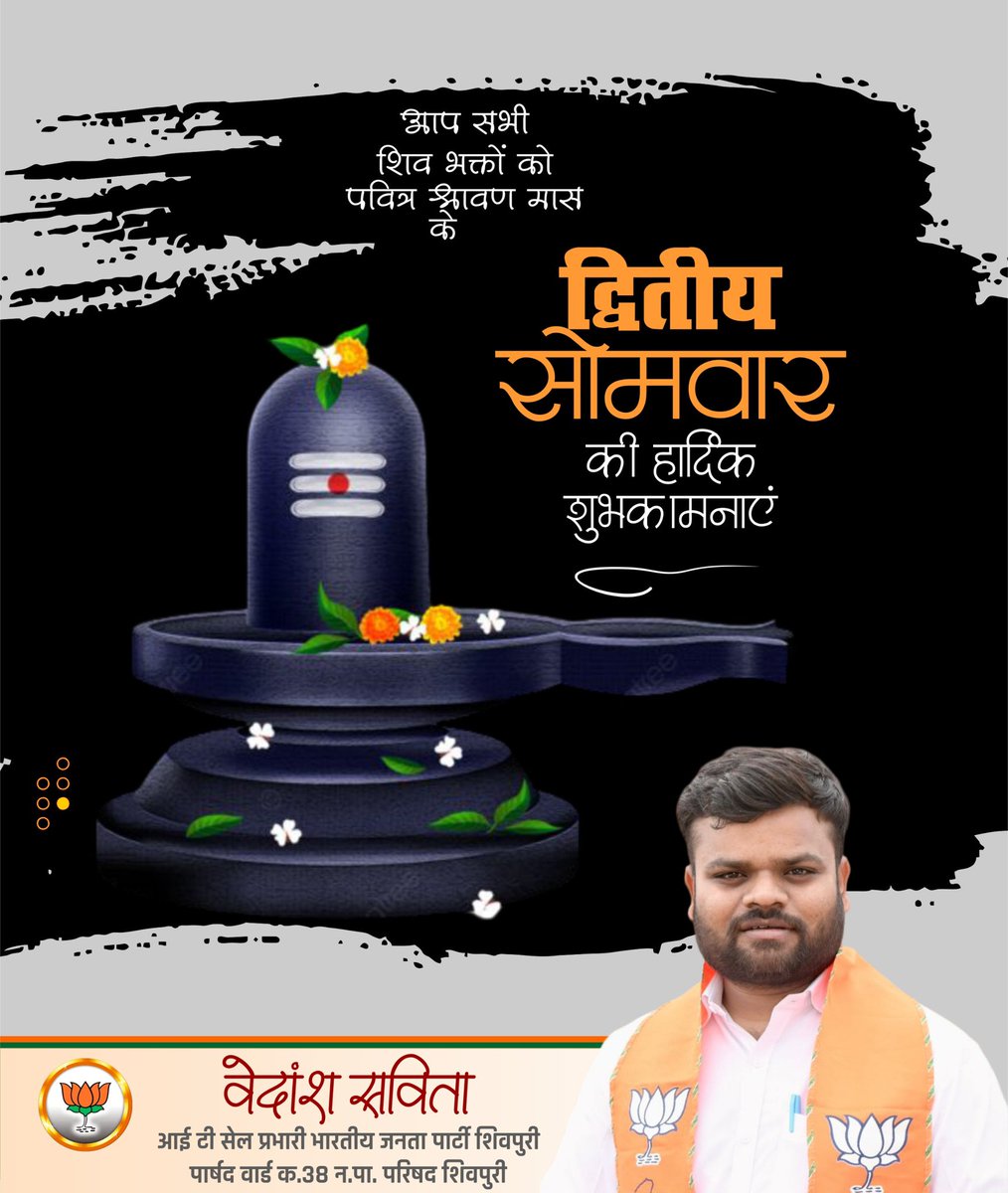 Vedansh__'s tweet photo. 🕉️ हर हर महादेव!
पवित्र श्रावण मास के द्वितीय सोमवार की आप सभी #शिव भक्तों को हार्दिक शुभकामनाएं।
#भोलेनाथ की कृपा आप और आपके परिवार पर सदैव बनी रहे। 🙏 https://t.co/svjbIRER3H