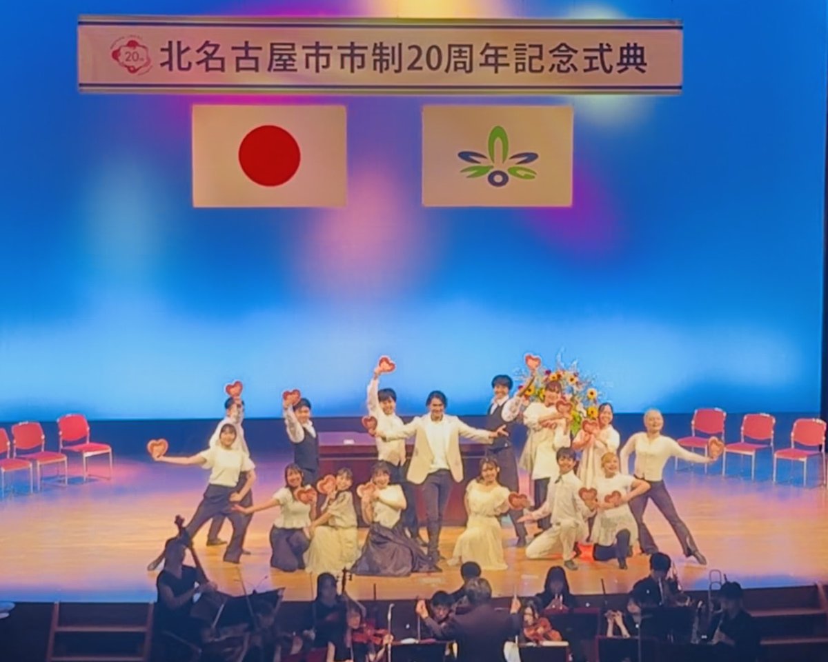 nua_musical's tweet photo. 本日は8月10日「ハートの日」💖
名古屋芸術大学アートスクエアで北名古屋市市制20周年記念式典が行われました！
沢山の来賓や市民の方でホールは満席状態！✨
ミュージカルコースもオープニングパフォーマンスを担当させていただき、会場を盛り上げました🎶

#北名古屋市  #名芸 #ミュージカルコース https://t.co/mZlRLJg46y