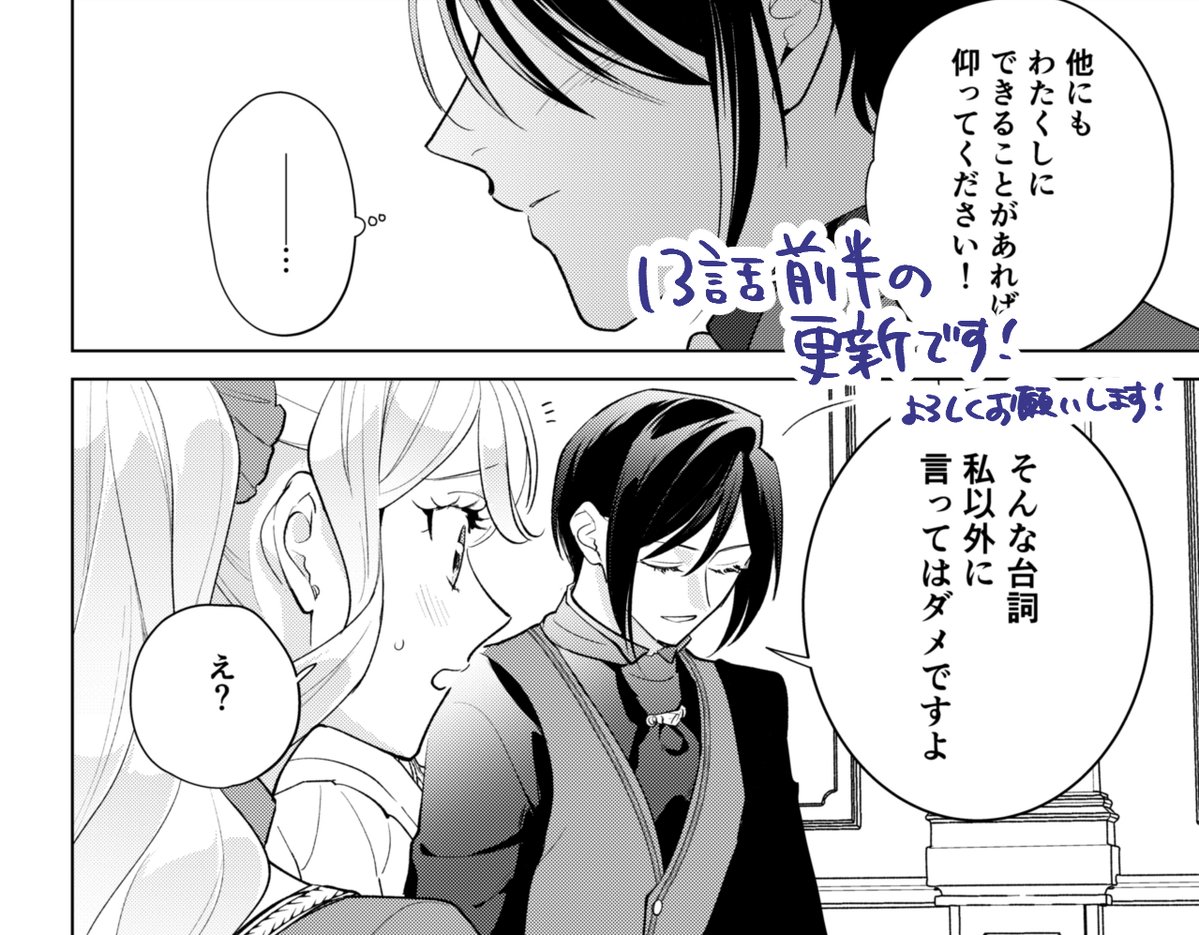 tobayuse's tweet photo. 『わたくしに恋してください！ ～ループ二回目の悪役令嬢ですが破滅回避のため誘惑します～』
コミカライズ 13話前半が更新されました。
どうぞよろしくお願いします！ https://t.co/ZoHQdFZ9ji