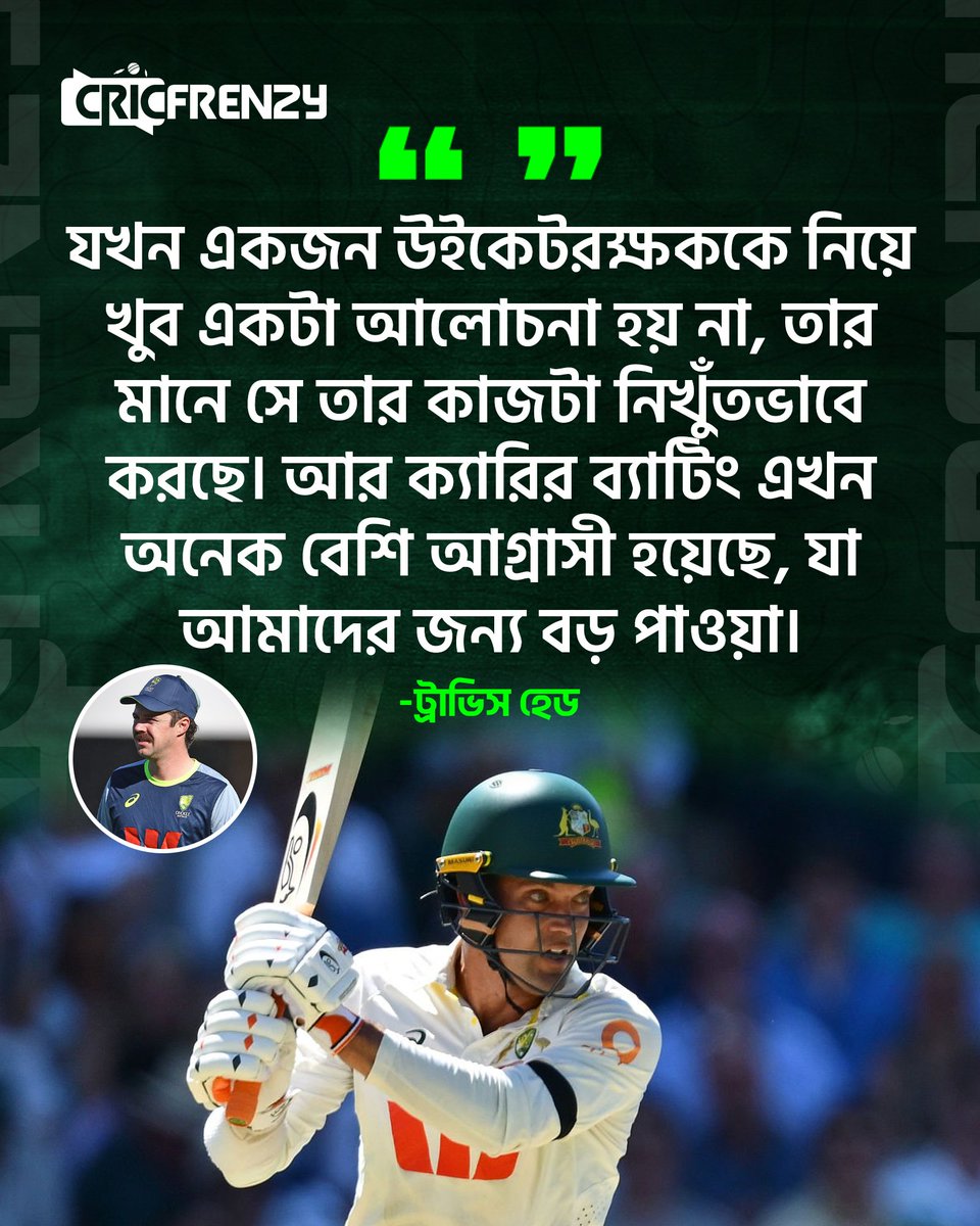 Cricfrenzylive's tweet photo. āĻāĻāĻā§āĻāĻāĻŋāĻĒāĻŋāĻāϝāĻŧā§ āύāĻŋāĻā§āĻāϤ āĻ
ā§āϝāĻžāϞā§āĻā§āϏ āĻā§āϝāĻžāϰāĻŋ, āĻŦā§āϝāĻžāĻāĻŋāĻāϝāĻŧā§āĻ āϝā§āĻ āĻšāϝāĻŧā§āĻā§ āĻāĻā§āϰāĻžāϏāύ,āĻŽā§āĻā§āϧ āĻā§āϰāĻžāĻāĻŋāϏ āĻšā§āĻĄāĨ¤
#travishead https://t.co/YDQEReSYUS