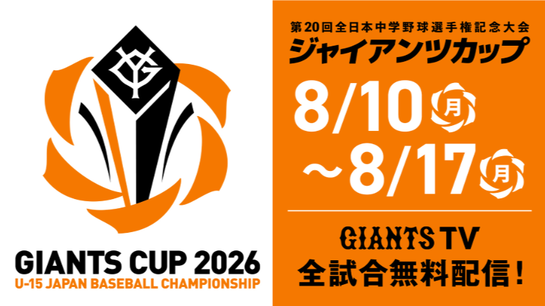 TokyoGiants's tweet photo. GIANTS TV📺

中学硬式野球の全国大会「#第20回全日本中学野球選手権大会 ジャイアンツカップ」の全試合を無料LIVE配信することが決定👏

記念すべき20回目を迎えるにあたり、GIANTS TVでは1回戦から決勝戦までの全31試合と開会式の模様を無料LIVE配信します👍
https://t.co/lCAPoCGTqT https://t.co/GrmQxoh6Mn