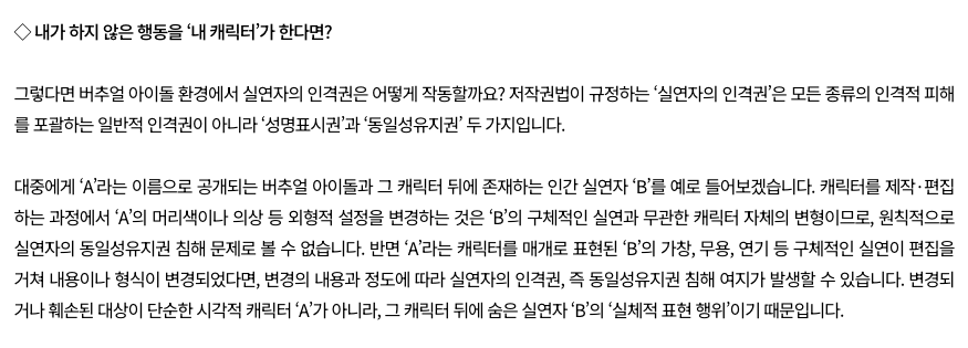 EastLibr4ry's tweet photo. [한국음악실연자연합회 (음실련) 이세계아이돌 회원 등록]
- 음실련에 이세계아이돌 등 버추얼 뒤 실제 가창 실연자들이 회원 등록.
- 캐릭터 뒤 실제 인간의 무대·가창 행위는 저작권법상 보호받는 '실연'이며, 무단 변형·훼손 시 인격권 침해가 될 수 있음.

https://t.co/xtdQwvlQmQ https://t.co/X4uOHR1IeQ