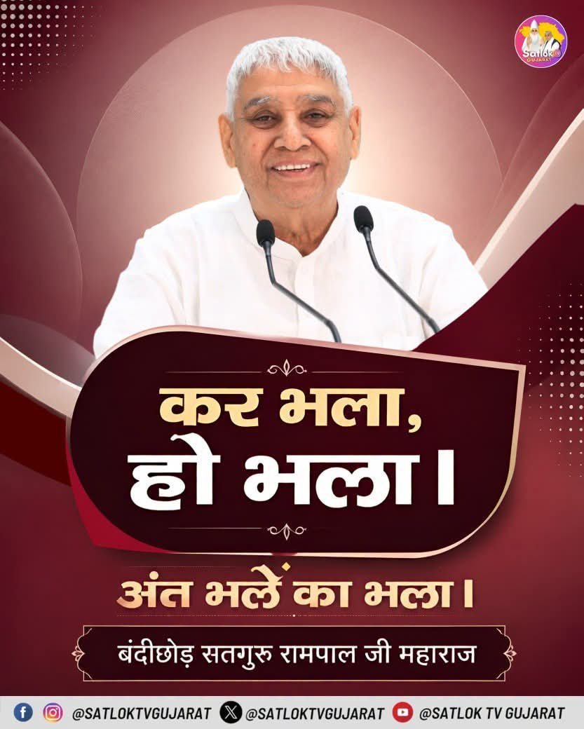 Puspendra011's tweet photo. #GodMorning‌Monday 
#सत_भक्ति_संदेश 
कर भला हो भला।
अंत भले का भला।

बंदी छोड़ सतगुरु रामपाल जी महाराज 
Visit 👉 Sant Rampal Ji Maharaj YouTube channel https://t.co/o6xJLGCn4A